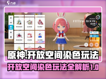 原神开放空间染色玩法🌟全收集攻略来啦！截图1