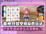原神开放空间染色玩法🌟全收集攻略来啦！