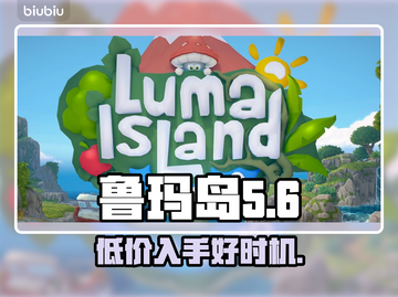 鲁玛岛💰超值价格曝光，游戏党必看🔥截图1