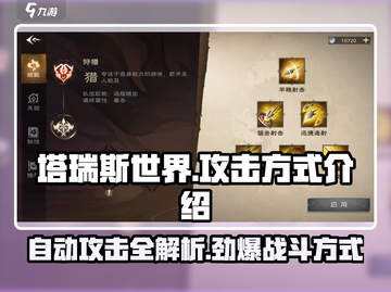 塔瑞斯世界🔥自动攻击还是手动操作？游戏党必看！截图1
