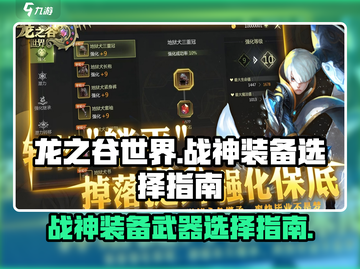 龙之谷战神装备🔥武器选择全攻略！截图1