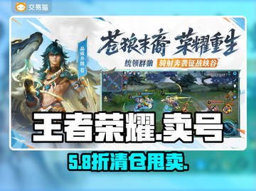 🔥王者荣耀卖号神平台曝光！💸截图1