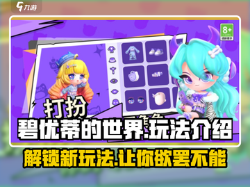 碧优蒂的世界🔥超简单玩法揭秘，快来一起玩转游戏！截图1