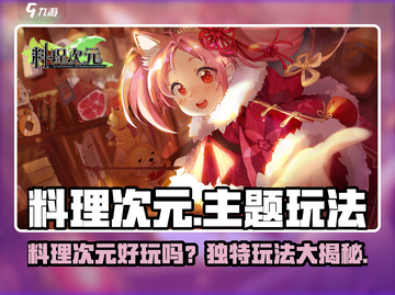 🔥《料理次元》玩法曝光！🎮美食与冒险完美融合！💥截图1