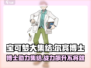 宝可梦大集结✨尔宾博士作用全解析！📌