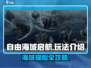 自由海域启航🔥超全玩法攻略来啦！🎮