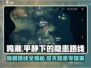 鸣潮⚡隐藏路线大曝光！平静下的隐患真相竟是…