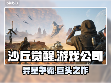 《沙丘觉醒》竟是这个国家出品！背后公司居然是它……🔥🎮截图1