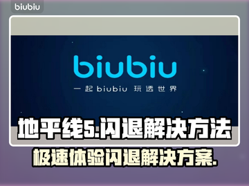 地平线5闪退？加速器竟是关键！🔥🚀截图1