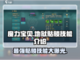 魔力宝贝🔥地狱骷髅技能全解析，超强攻略来了！
