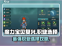 魔力宝贝复兴🔥最强职业选择攻略来了！