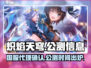 🔥炽焰天穹国服公测时间曝光，代理商竟是它！🔥