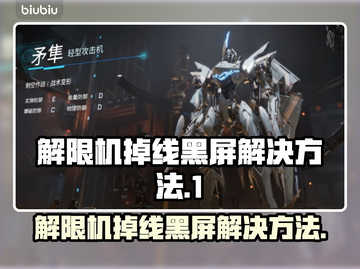 王者荣耀掉线黑屏📍解限机解决方法来了！截图1