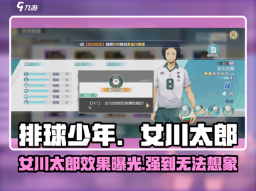 排球少年手游🔥女川太郎效果爆表⚡必备角色截图1