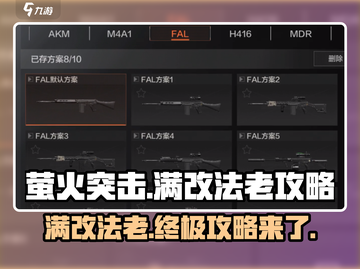 萤火突击满改法老🔥超强攻略助你制霸游戏！截图1
