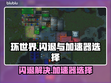 环世界💥闪退解决+加速器选择攻略🎮截图1