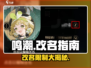 鸣潮改名攻略✨，限制条件全揭秘！🎮