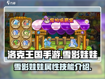 洛克王国💥雪影娃娃超强解析来啦！✨截图1
