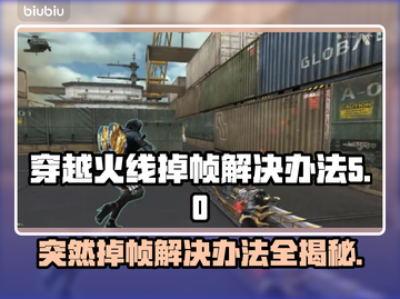 CF掉帧？这招让你瞬间满帧💥🔥#游戏救赎截图1