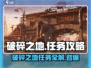 破碎之地🔥全任务攻略！支线任务一网打尽🎮