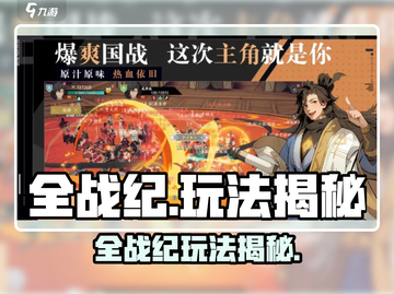 《全战纪手游玩法曝光！🔥策略对决一触即发》🎮💥截图1