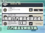 鸣潮💡八方藏品成就超简单完成攻略！