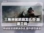 三角洲延迟高？加速工具来拯救你的游戏体验🔥🎮