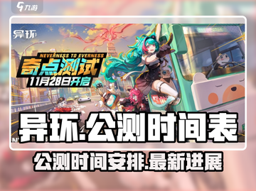 异环手游🔥公测时间曝光，快来抢先体验！截图1