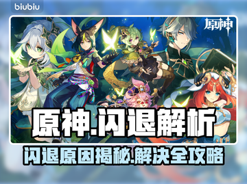 🎮原神闪退？一招解决卡顿崩溃！截图1