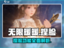 无限暖暖捏脸攻略🔥游戏党必看！