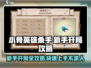 小骨英雄killer新手必看🔥开局秒赢超简单游戏技巧分享！🎮
