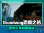 🎮《恐惧之路》配置要求曝光！低配也能玩？