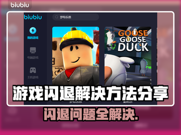 游戏闪退？这些解决方法让你畅玩无忧🎉截图1