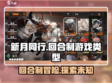 新月同行🔥竟是回合制游戏！玩法揭秘✨截图1