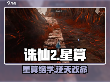 诛仙2星算逆天！道士职业🔥截图1