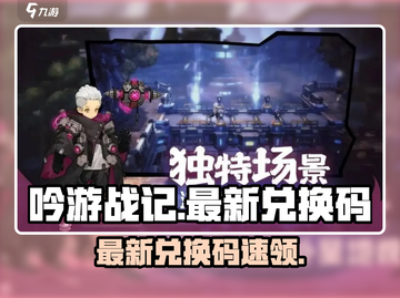 《吟游战记》最新兑换码曝光！🎮🔥截图1
