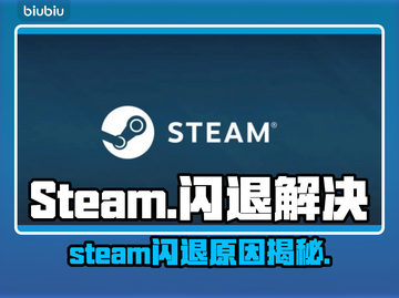 🔥Steam闪退？游戏崩溃急救指南🎮💥截图1
