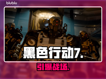 《使命召唤黑色行动7》发售日曝光！🔥截图1