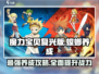 魔力宝贝复兴版🔥螳螂养成秘籍✨轻松培养最强战宠！