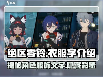 绝区零铃衣服上的字大曝光💥，玩家：这游戏太会了！🔥截图1