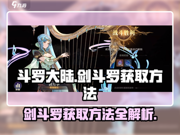 斗罗大陆：逆转时空剑斗罗获取秘籍💥🔥截图1