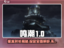 鸣潮🎉：版本时长揭秘，游戏设定全解析！