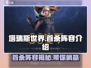 塔瑞斯世界🔥首杀阵容曝光，速来围观！