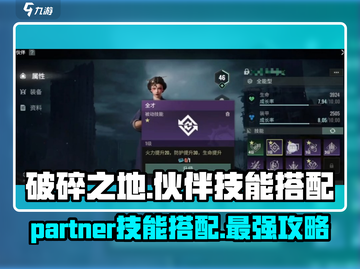 破碎之地🔥伙伴技能神搭配，轻松碾压boss！🎮截图1