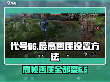 王者荣耀代号56高帧🔥玩出极致体验！截图1