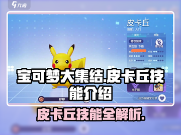宝可梦大集结🔥皮卡丘超强技能曝光！⚡截图1