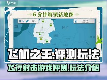飞机之王✈玩法评测，超好玩体验不容错过！截图1