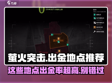 萤火突击⚡必出金地点大曝光！玩家实测推荐🔥截图1