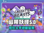 磁带妖怪价格大曝光！🎮磁带妖怪多少钱？真相震惊……