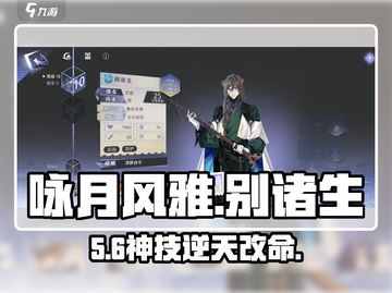 咏月风雅🔥别诸生技能太离谱！💥截图1